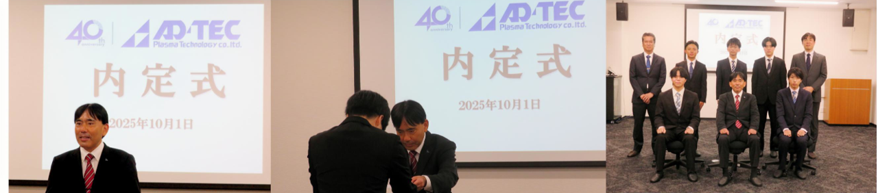 内定式202510